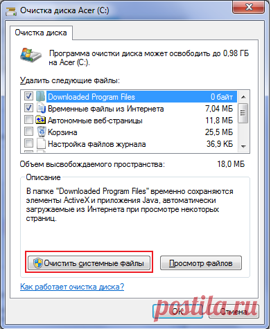 Как очистить диск C