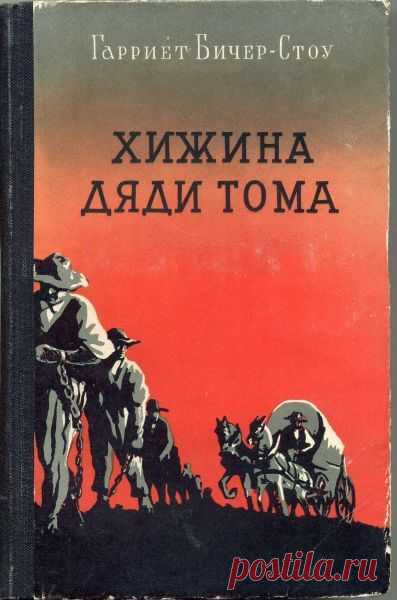 Гарриет Бичер-Стоу "Хижина дяди Тома"
-Эта книга заставляла меня чувствовать, плакать, радоваться, сопереживать, вызвала столько эмоций и чувств что сложно передать словами. Просто прочтите ее и вы все поймете. Это одна из самых просто написанных, интересных и ценных книг которые мне приходилось когда -либо читать!