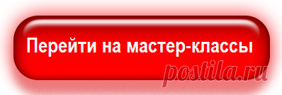 Сайт ПРО100Хобби специально создан для любителей красивого, оригинального, полезного, необычного! На сайте собрано огромное количество мастер-классов абсолютно БЕСПЛАТНЫХ! Много идей для дома найдёте на ПРО100Хобби
Подборка самого лучшего для ВАС ниже ↓↓↓↓