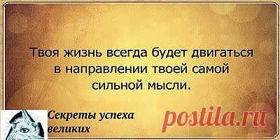 Слушайте свои мысли