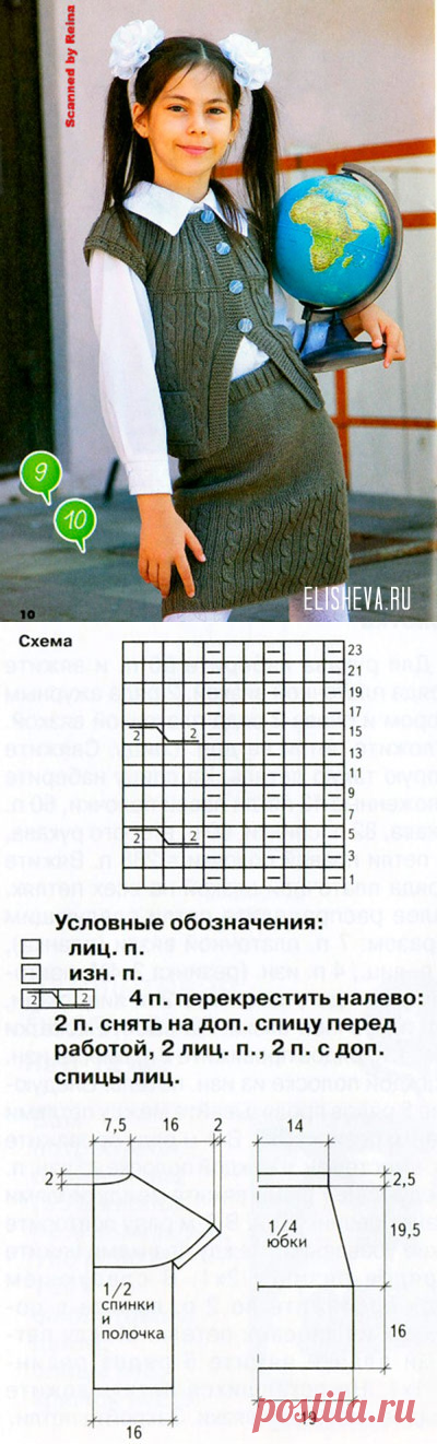Костюм для школьницы, жилет и юбка, вязаный спицами | Блог elisheva.ru