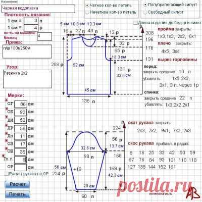 ВЕЛИКОЛЕПНЕЙШИЙ ПОМОЩНИК ДЛЯ ТЕХ, КТО ВЯЖЕТ... ПРОСТО ПОДАРОЧЕК... расчёт мерок он-лайн, ПОДРОБНЫЙ РАСЧЁТ ВЯЗАНИЯ ДЛЯ МНОЖЕСТВА МОДЕЛЕЙ!!!...