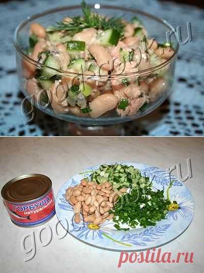 Хорошая кухня - фасолевый салат с консервированной рыбой. Кулинарная книга рецептов. Салаты, выпечка.