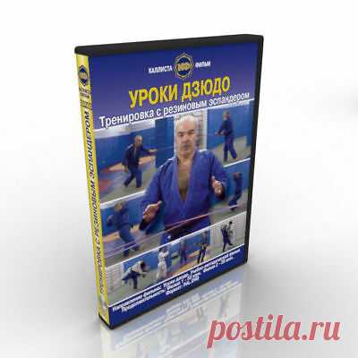 Judo lessons. Training with the rubber chest expander. Exercises at home.  | eBay Judo lessons. Training with the rubber chest expander. Direction Exercises for Judo. • Lesson 1. How to take the 