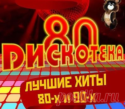 Русская дискотека 80-90-х. Видеоклипы СССР. Сборник (2015) Часть 3