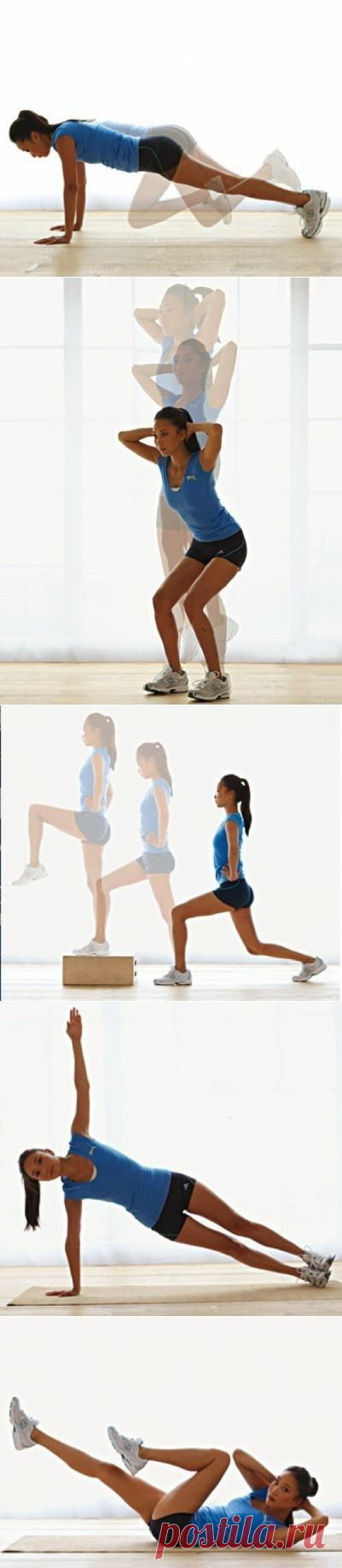 Секреты красоты и здоровья
Упражнения для похудения: 8 пятнадцатиминутных тренировок