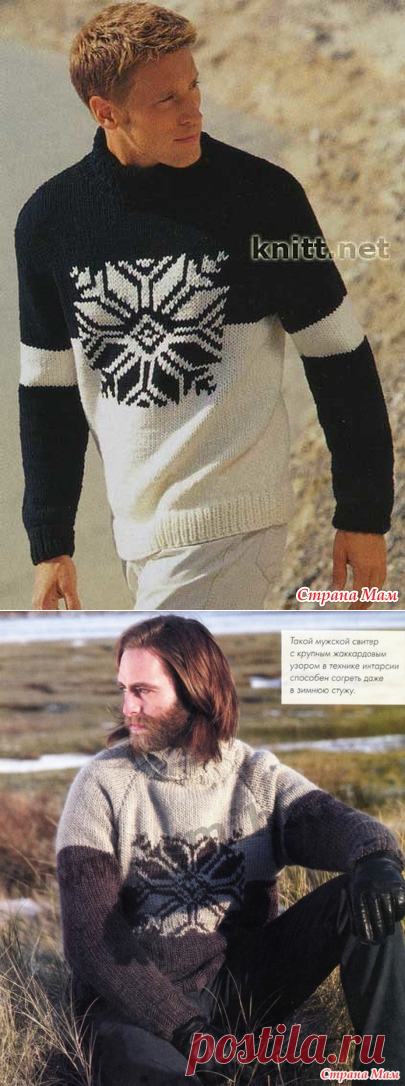 Два мужских свитера с “Норвежской звездой” - Жаккард - Страна Мам