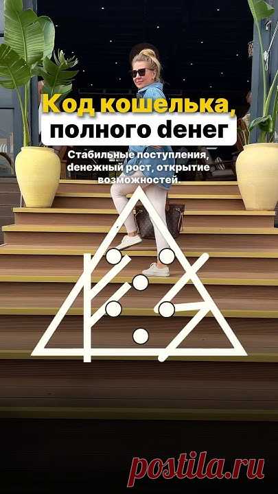 КОД КОШЕЛЬКА ПОЛНОГО ДЕНЕГ. Подробнее в описании