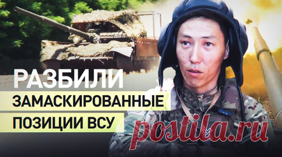 «Там лишних мыслей не должно быть»: танкисты — о работе по противнику с закрытых позиций. Минобороны России показало, как танкисты группировки войск «Север» разбили замаскированные блиндажи, наблюдательные пункты и живую силу ВСУ. На кадрах экипаж танка Т-80 выдвигается на линию боевого соприкосновения. Бойцы на максимальной скорости проходят открытые участки местности и въезжают в густую лесополосу. Там с закрытых позиций они ведут огонь по противнику. Читать далее