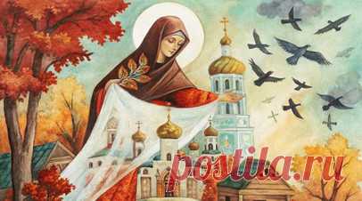 Невидимая защита: история Иконы Покрова Богородицы. Праздник Покрова Пресвятой Богородицы — один из самых любимых в народе. Икона Покрова напоминает о духовной защите, чудесных явлениях и помощи в бедах: от войны до семейных забот. История образа уходит корнями в Византийскую империю, почитаема была икона и на Руси. Покров Пресвятой Богородицы и сегодня ощущают верующие даже невидимо. О большом празднике, народных и церковных традициях 14 октября — в материале RT. Читать далее