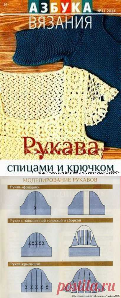 Моделирование рукавов при вязании спицами и крючком