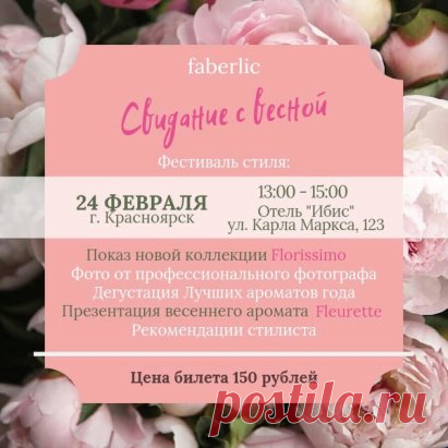 Приглашаем Всех !!!  Красноярск 24 февраля с 13 до 15 часов. Отель 