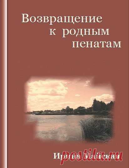 Персональный сайт писателя, поэта Ирины Майской