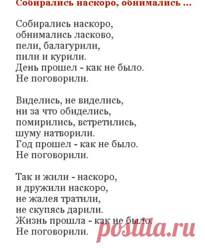 Мы наскоро попили. Стихотворения Юрия Левитанского. Стих Левитанского не поговорили. Стих собирались наскоро.