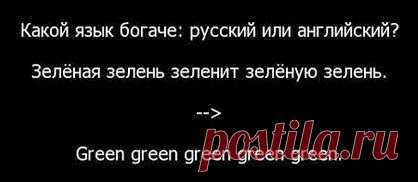 Русский язык - живой, великий и могучий ~ Страны мира. Самое интересное. С s-tur по жизни!