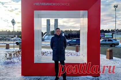 В Челябинске открыли новый арт-объект у памятника знаменитому физику. В Челябинске открыли новый арт-объект «Будь в фокусе» у памятника знаменитому физику-ядерщику Игорю Курчатову. В городе появилась красная рамка-скамья с подсветкой. Известно, что она оборудована USB-разъемы для подзарядки гаджетов. Инициаторами ее установки выступил многоотраслевой холдинг «Группа Синара».