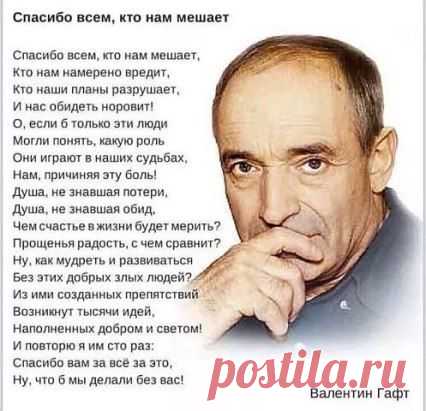 СПАСИБО ВСЕМ, КТО НАМ  МЕШАЕТ!