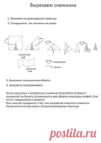 Вырезаем снежинки