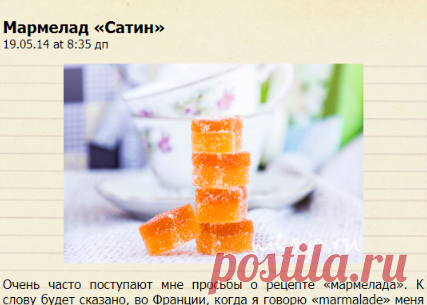 Мармелад «Сатин» — Самый вкусный портал Рунета