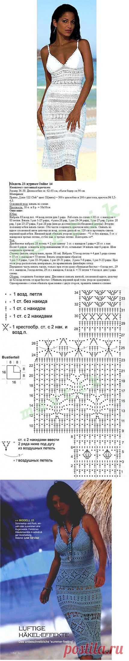 Белый сарафан.