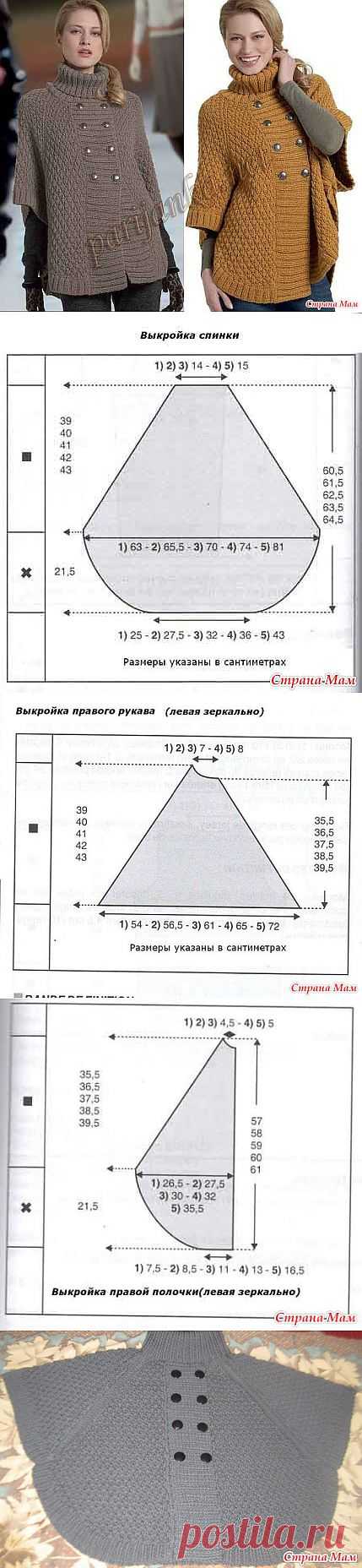 Жакет-пончо.