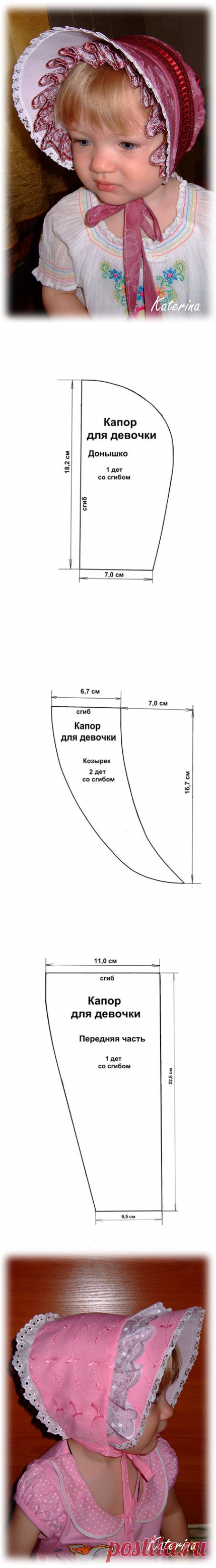 Создание капора для маленькой барышни — Рукоделие