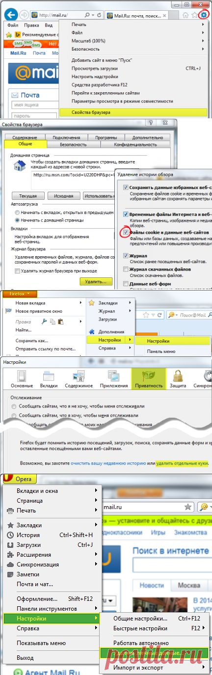 Помощь Мой Мир@Mail.Ru - Как очистить cookies в браузере?
