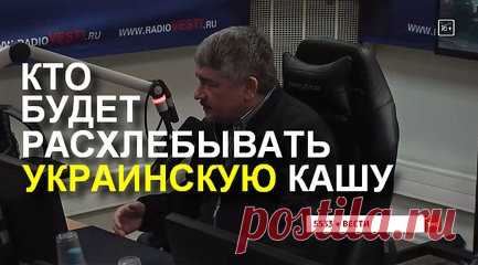 Ростислав Ищенко: кто будет расхлебывать украинскую кашу (формула смысла) 02.12.2016