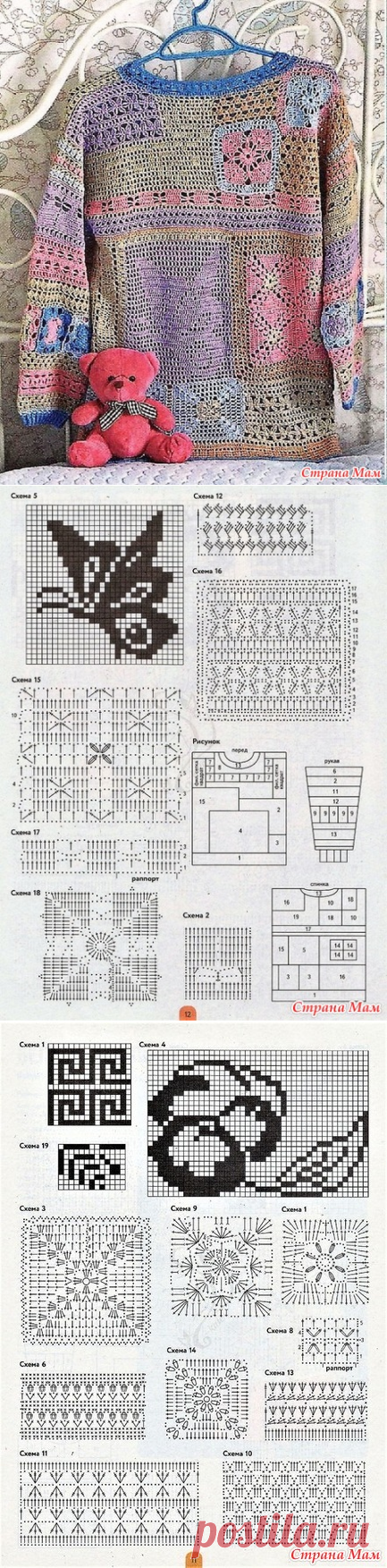 Пуловер в стиле печворк. - Все в ажуре... (вязание крючком) - Страна Мам