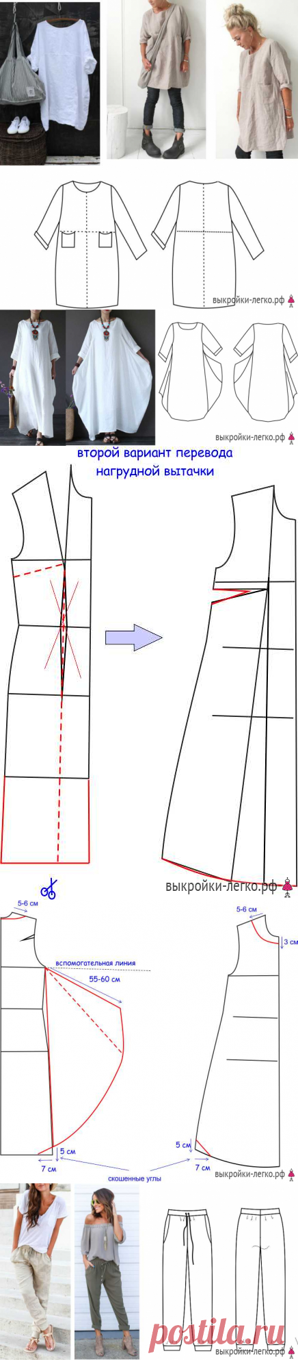 Шьем в стиле Бохо. Моделируем выкройки платьев и брюк