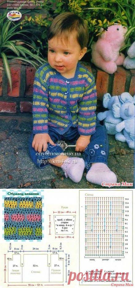 Цветная кофточка крючком для малышей - Вязание для детей - Страна Мам