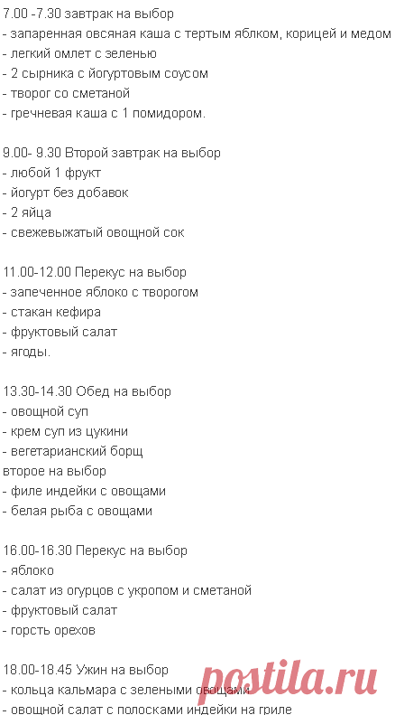 Меню правильного питания: 7.00 -7.30 завтрак на выбор - запаренная овсяная каша с тертым яблком, корицей и медом - легкий... Workout | Будь в форме - Мой Мир@Mail.ru