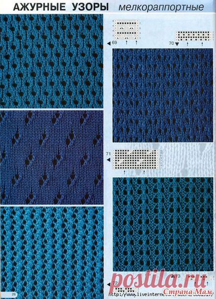 МЕЛКИЕ АЖУРНЫЕ УЗОРЫ СПИЦАМИ В ВАШУ КАПИЛКУ ДЛЯ ЛЕТНИХ МОДЕЛЕЙ - Вязание - Страна Мам