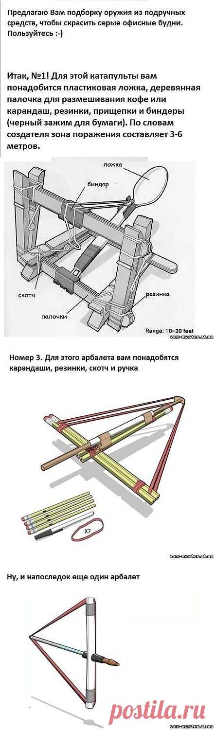 "Оружие" для офиса своими руками.