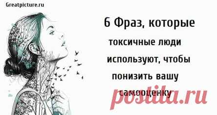 6 Фраз, которые токсичные люди используют, чтобы понизить вашу самооценку