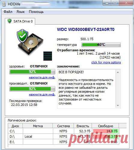 Как узнать состояние жесткого диска: сколько он еще прослужит.