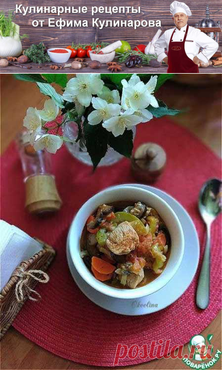 Овощное рагу с куриным филе | Вкусные кулинарные рецепты с фото и видео