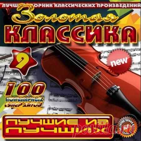 Популярная Классика