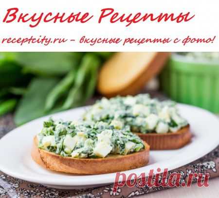 Вкусные рецепты. Салат из черемши.