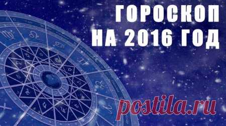 МУЖСКОЙ ГОРОСКОП НА 2016 ГОД » Мы из Сибири