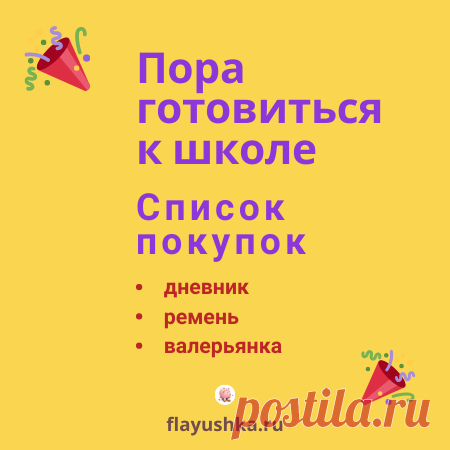 Цитаты, юмор и деньги - Флаюшка