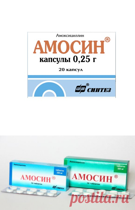 АМОСИН И АМОКСИЦИЛЛИН В ЧЕМ РАЗНИЦА — Амоксициллин (Флемоксин) инструкция, применение, цены, аналоги | Солнечный куст