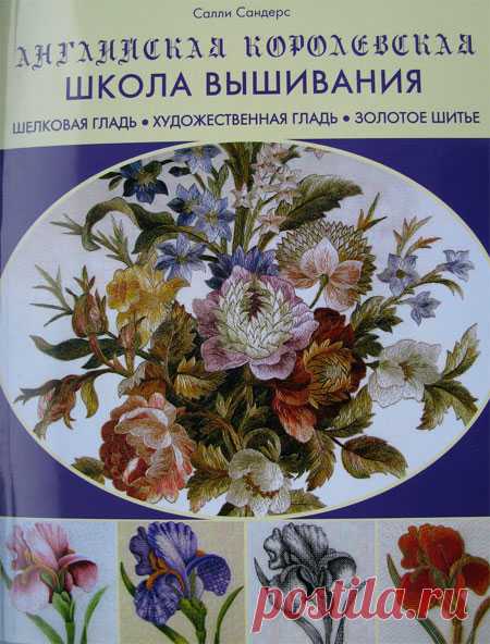 Английская королевская школа вышивания | Сам себе волшебник