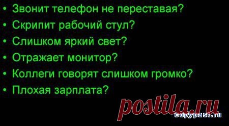Работа для всех: для пап, мам в декрете, для пенсионеров, для студентов, для тех, кого не устраивает зарплата, для ищущих подработку, и для всех кто устал от серой рутины! Свободный график занятости, дружная команда, и масштабная информационная поддержка на всех этапах работы! Кого заинтересовало, ставьте + в комментариях - я Вам напишу. Ленивых и халявщиков прошу не беспокоить.