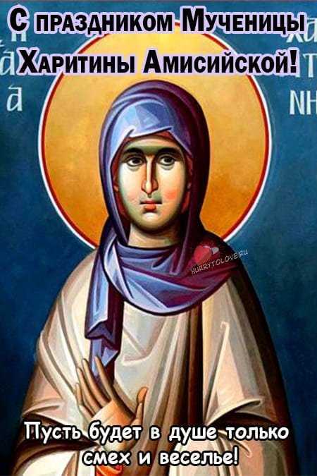 18 октября — день Харитины, когда женщины доставали прялки и устраивали посиделки. Пусть в этот день в вашем доме будет светло, спокойно и по-доброму тепло.
Открытки на Харитины — первые холстины.