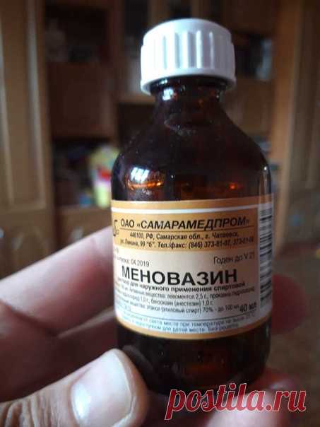 ПОПРОБУЙТЕ Меновазин - мощное лекарство, но в аптеке вам о нем не расскажут! 

