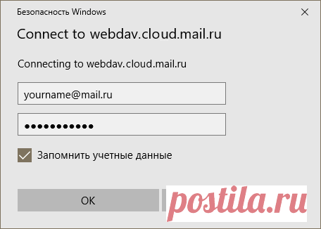 Доступ по WebDAV — Облако Mail.ru — Помощь