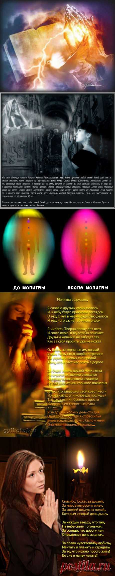 Сила молитвы.