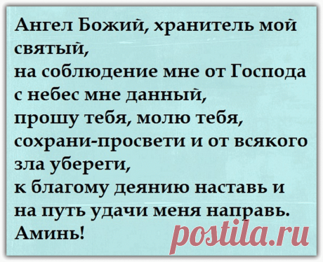 Молитва о удачном исходе дела