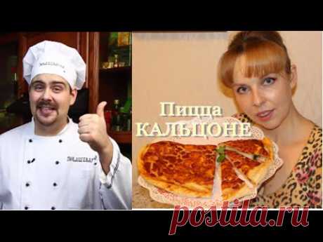 Закрытая пицца КАЛЬЦОНЕ  ♥YuLianka1981 & Покашеварим♥